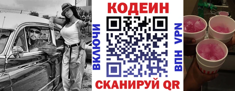 Кодеин Purple Drank  Хвалынск 